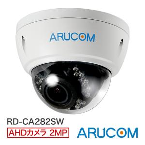 RD-CA282SW AHDカメラ屋外対応220万画素赤外線搭載カメラ