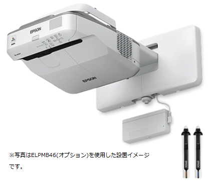 EPSON EB-695WT 超短焦点プロジェクター・壁掛けOK 電子黒板機能 WXGA 3500ｌｍ 指でタッチ