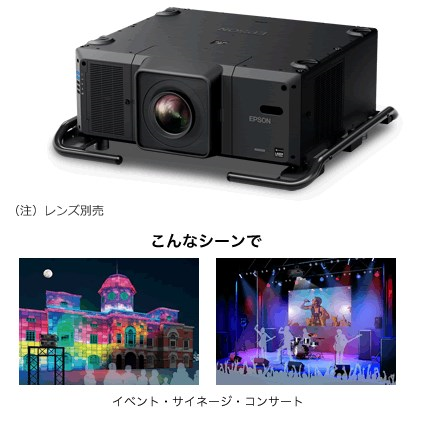 EPSON EB-L25000U レーザー光源 WUXGA 25000lm ※レンズ別売