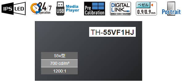 TH-55VF1HJ Panasonic 55v型 マルチスクリーン対応超狭額縁液晶ディスプレイ